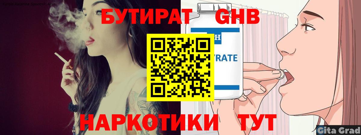 БУТИРАТ BDO Владимир