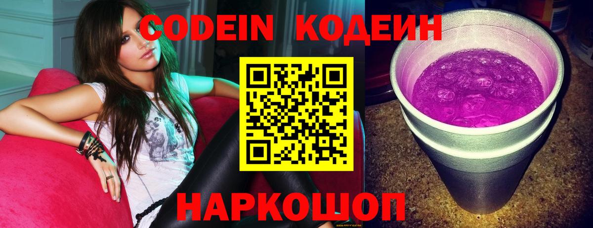 Кодеиновый сироп Lean Purple Drank Владимир